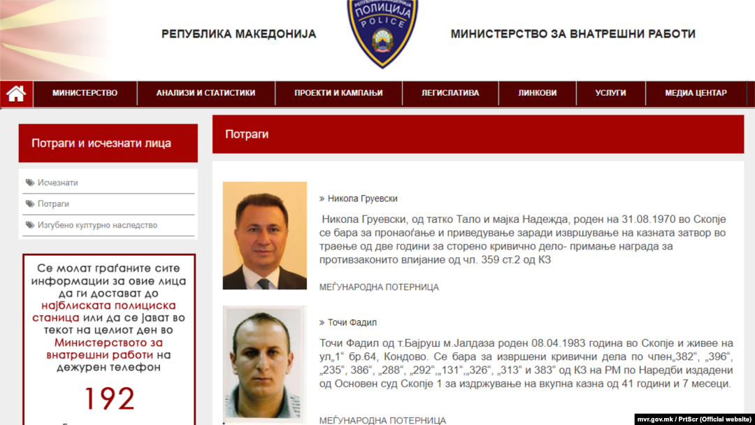 Меѓународна потерница за Никола Груевски