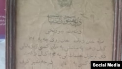یو پخوانی سند