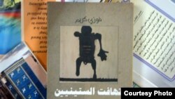 غلاف كتاب تهافت الستينيين