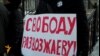 Пикет в поддержку Развозжаева в Иркутске