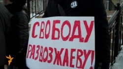 Пикет в поддержку Развозжаева в Иркутске