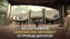 "Внимателно оплетена мрежа". Европейският дебат за България