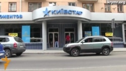 В Крыму пропала мобильная сеть «Киевстар»
