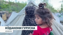 СММ: Агар ҷангҳо хотима ёбанд, боз як миллион кӯдаки афғонистониро бо ғизо таъмин мекунем!