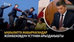 Кыргызстан | Жаңылыктар (06.01.2021) "Бүгүн Азаттыкта"