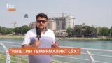 Дар Хуҷанд тарабхонаи "Киштии Темурмалик" сӯхт