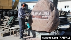 Леанід Богдан за працай над памятным каменем