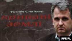 Тимоти Снайдер и обложка украинского издания его книги "Кровавые земли"