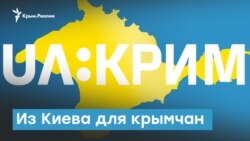 Из Киева для крымчан. UA: Крым | Крымский вечер