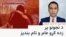 اوومه ورځ، له سعید شینواري سره