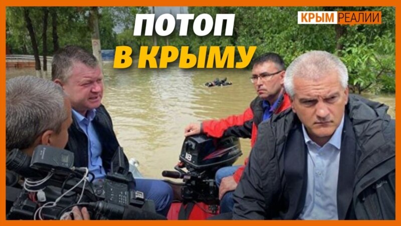 Почему затопило Керчь – Крым.Реалии ТВ (трансляция)