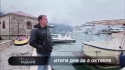 "Рыбаря" задержали в Черногории  