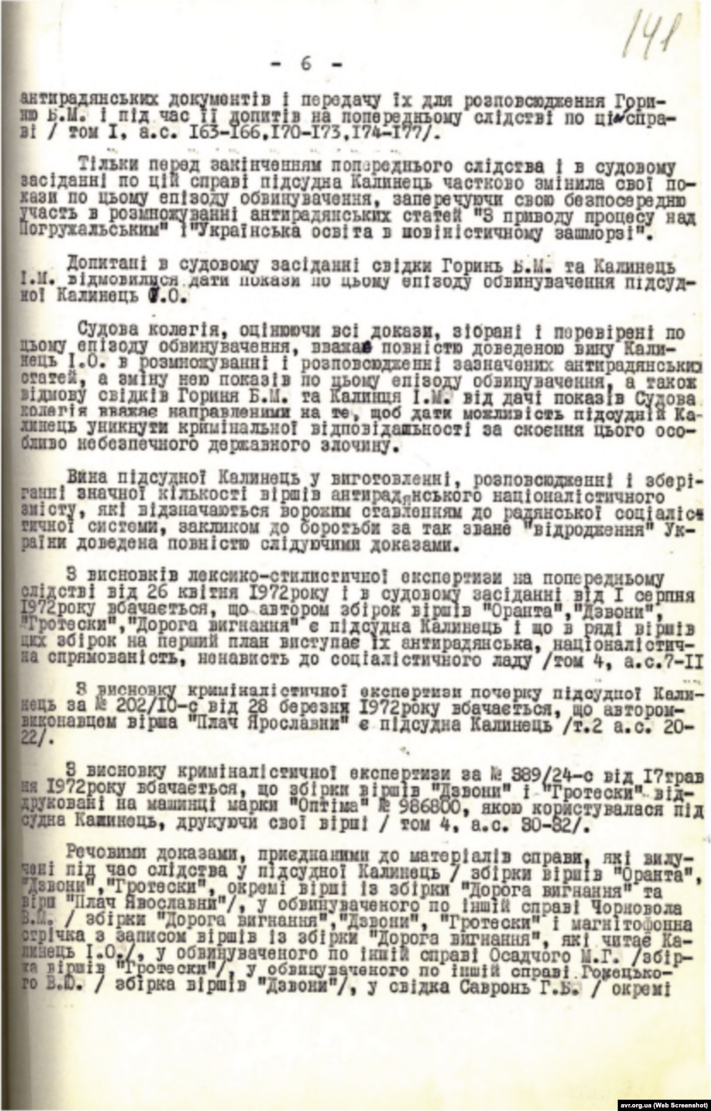 Вирок Львівського обласного суду у справі по обвинуваченню Ірини Калинець від 2 серпня 1972 року (стр. 6)