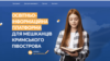 Скріншот освітньо-інформаційної платформи www.crimea-ed.org