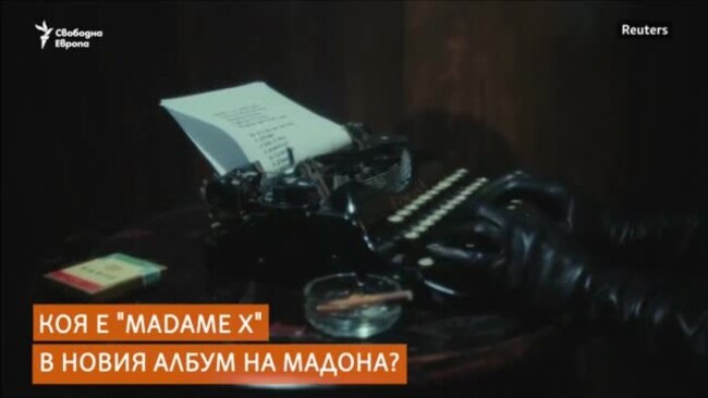"За онези, чийто глас не може да бъде чут". Мадона говори за новия си албум