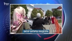 Зударий бигар а, битар а лахделла Кавказехь