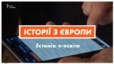 E-освіта по-естонськи – відео