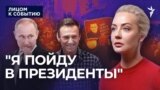 "Я пойду в президенты"