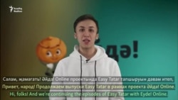 Easy Tatar: Разговариваем на татарском как native speaker!