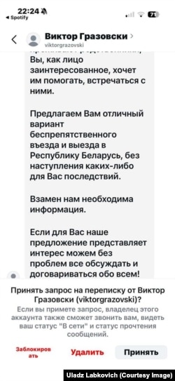Ананімнае паведамленьне з прапановай аб супрацы, атрыманае праваабаронцам Уладзімерам Лабковічам