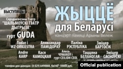 «Жыць для Беларусі» — дабрачынны канцэрт да гадавіны сьмерці Арыны Вележ (Вячоркі) 