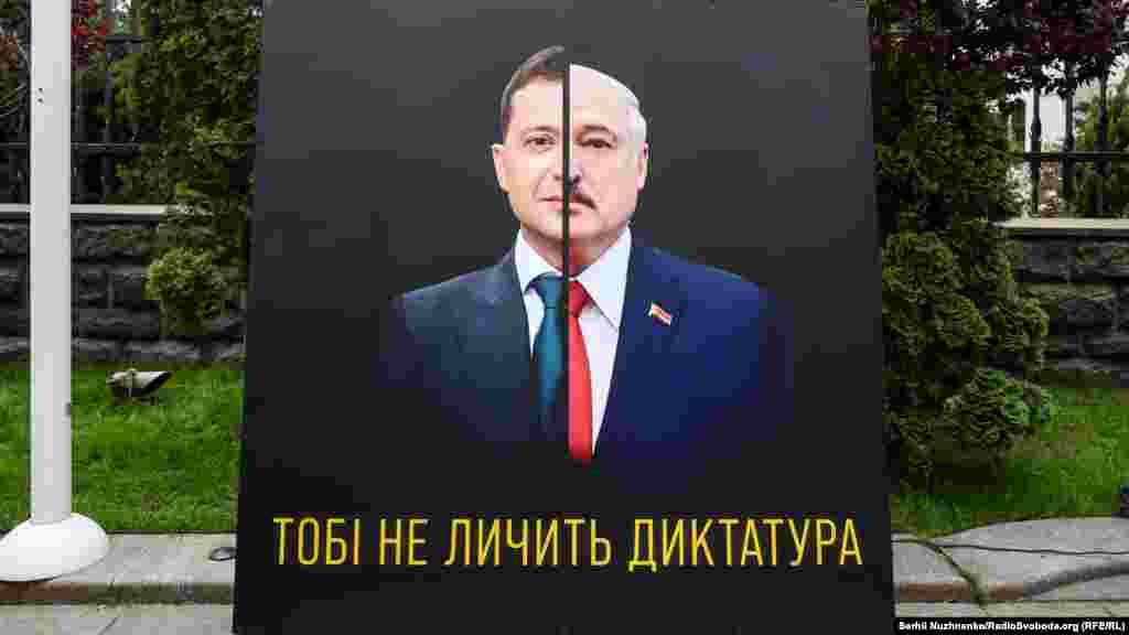 Активісти принесли плакат зі світлинами Володимира Зеленського та Олександра Лукашенка з написом &laquo;Тобі не личить диктатура&raquo;