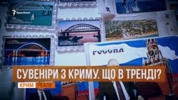 На Путіні більше не заробиш у Криму? | «Крим.Реалії»