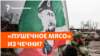 Кадыровцы похищают людей на войну с Украиной