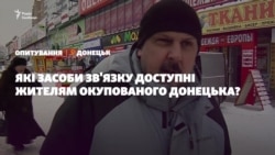 Какие средства связи доступны жителям оккупированного Донецка? (видео)