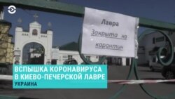 В Киево-Печерской Лавре уже почти 30 священников и монахов больны коронавирусом
