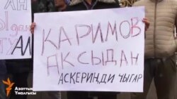 Пикет ряда кыргызских активистов по ситуации на границе Узбекистана и Кыргызстана