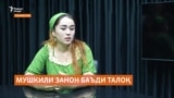 Зани маскуншуда талаб дорад, ки тавассути деворе аз наздикони шавҳари собиқаш ҷудо бошад