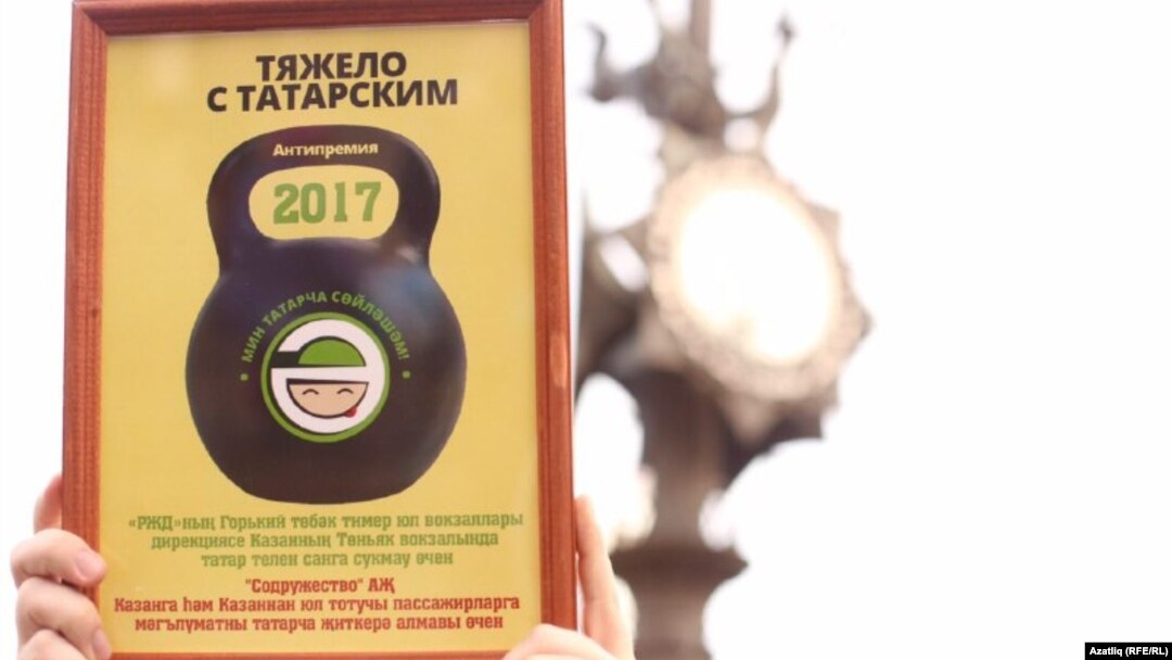 2017 елда тапшырылган антипремия РЖД һәм "Содружество" ширкәтенә бирелде