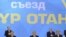 "Нұр Отан" партиясының төрағасы Нұрсұлтан Назарбаев (ортада! партия құрылтайында. Астана. 11 ақпан 2011 жыл.
