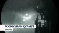 Трамп: "Муҳосираи Ҳурмуз барқарор мешавад!"