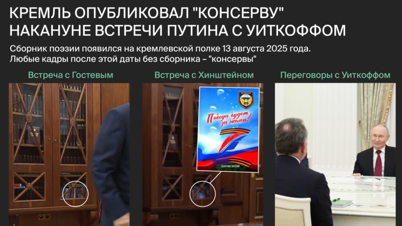 უიტკოფთან პუტინის შეხვედრის წინ კრემლმა კვლავ გამოაქვეყნა წინასწარ ჩაწერილი ვიდეო