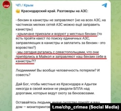 Крымский паблик сообщает о конфликтах между крымчанами и россиянами из-за бензина на заправках в Краснодарском крае, июнь 2026 года