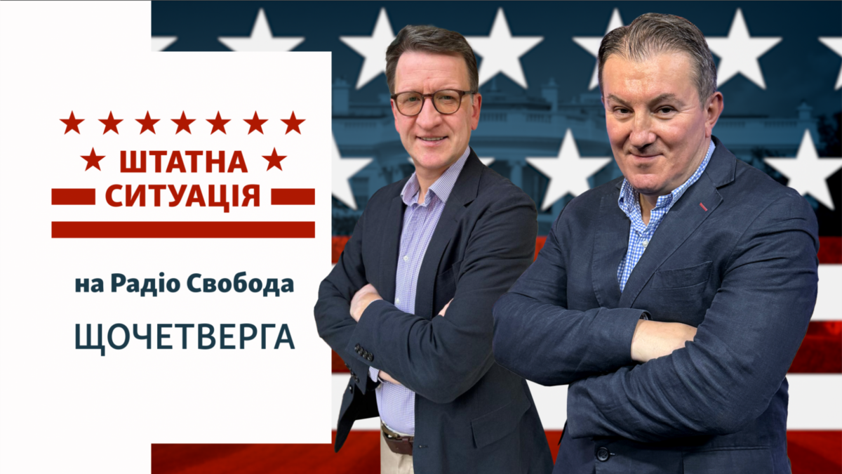 Радіо Свобода запускає подкаст «Штатна ситуація» про вибори в США та їхній вплив на Україну