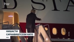 Доналд Трамп дар нишасти сарнавиштсози НАТО дар Анкара иштирок мекунад
