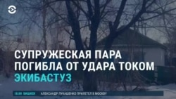 Азия: гибель пенсионеров в Экибастузе