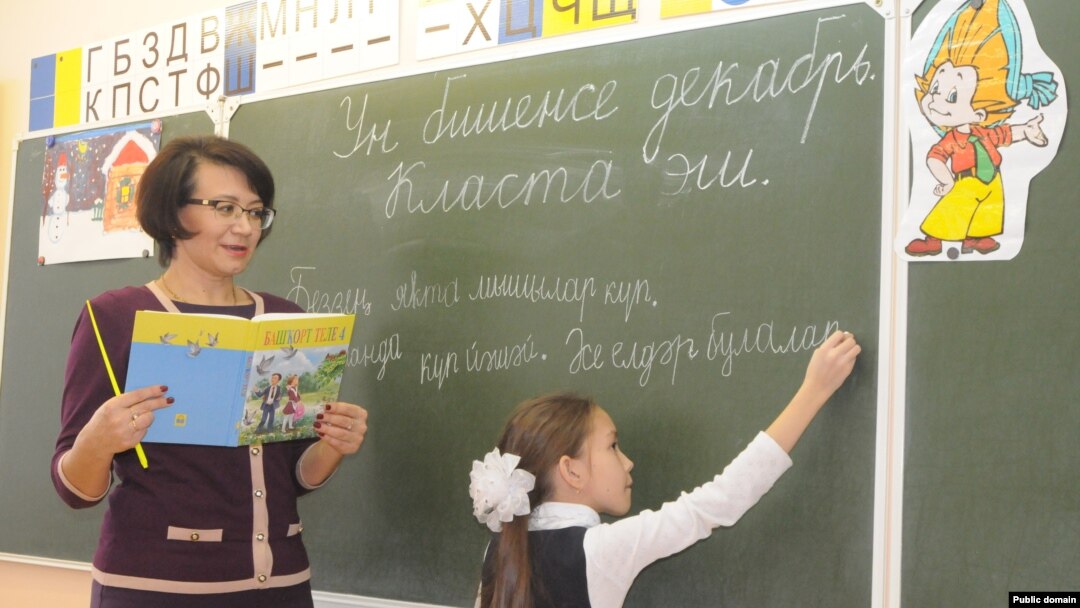 Башкорт теле дәресе