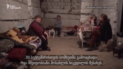 სომხურ-აზერბაიჯანულ კონფლიქტს მშვიდობიანი მოსახლეობა ეწირება