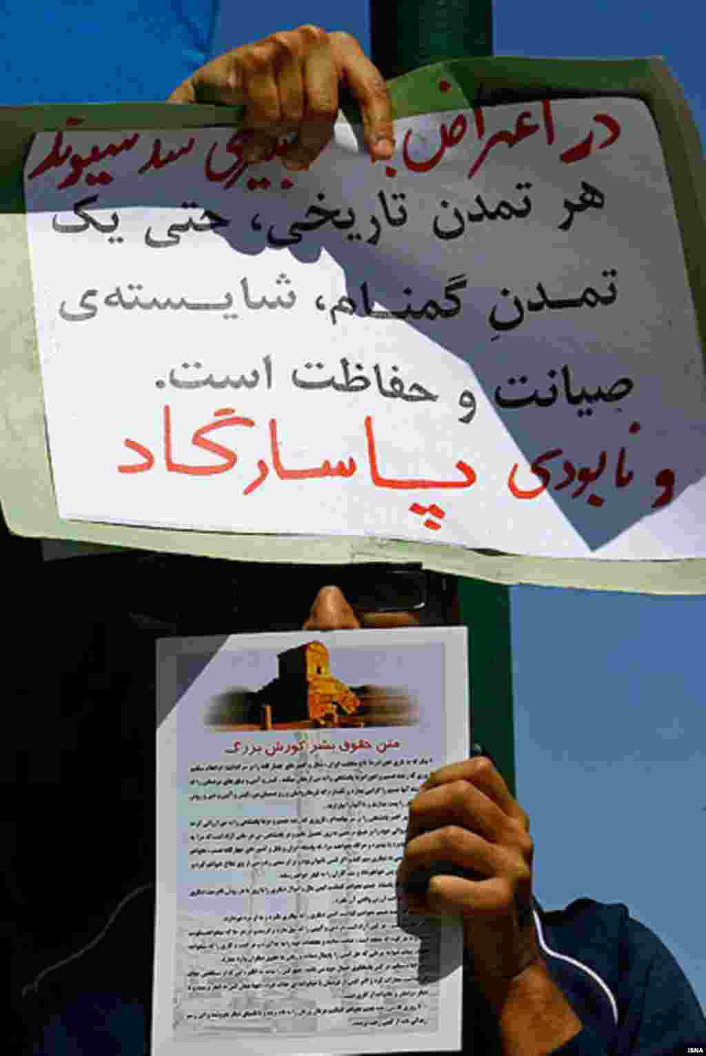 Iran, Demonstration in Tehran against a dam project that critics say will likely flood the country's grandest archeological sites, 04/21/2007