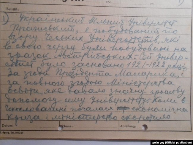 Про УВУ у Празі