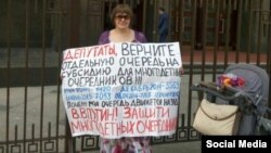 Акция протеста участников движения «Очередники Москвы»