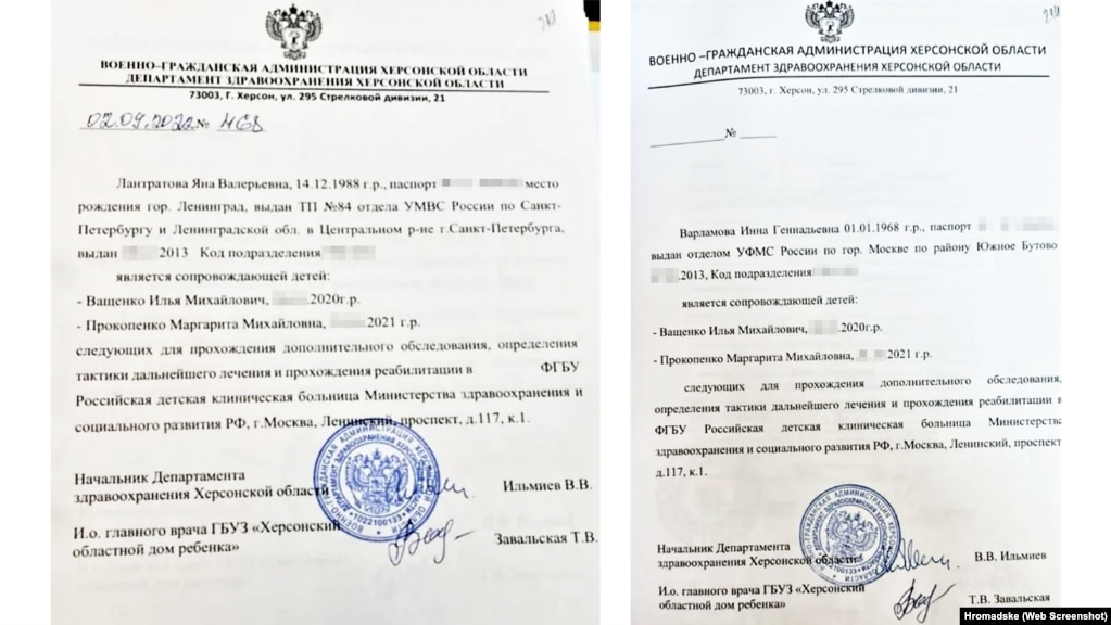 Документи про вивезення Маргарити та Іллі з Херсонського будинку дитини