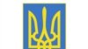 Українські інтелектуали написали листа до ЄС і США 