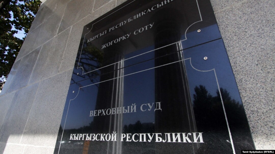 Кыргызстандын Жогорку сотунун имараты. 