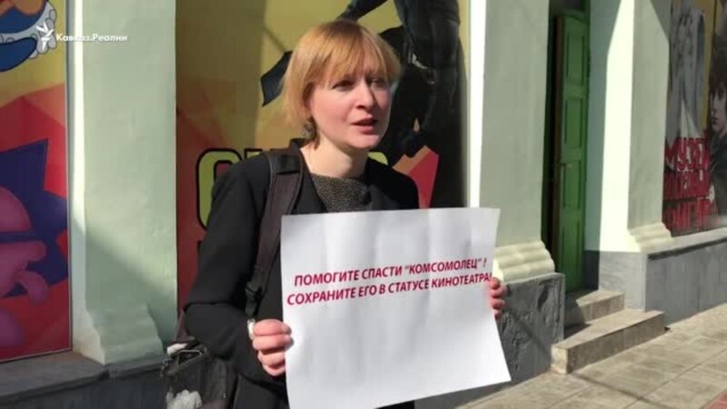 Пикеты против закрытия кинотеатра во Владикавказе