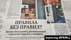 «Крымская газета» отмечает, что неоднородность региональных мер грозит непредсказуемыми последствиями для туристического сезона